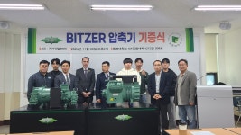 Bitzer 압축기 기증식 | 냉동공조공학과