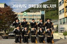 2024년도 컬쳐데이 예도지원(2024.11.13,수) | 군사학과