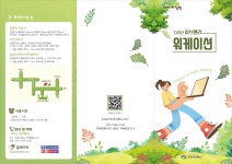 남원 지리산 허브밸리 워케이션 | 반려동물산업학부