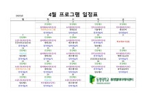 25.04월 일정표 | 동명웰데이케어센터