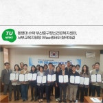 동명대 수탁 부산중구정신건강복지센터, 서부교육지원청 Wee센터와 협약체결 | 동명대학교