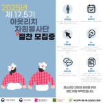 2025년 부산광역시일시청소년쉼터(고정형) 제17.5기 아웃리치자원봉사단 모집 | 유아교육과