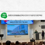 동명대 반려동물보건학과 전자기기 탐지견 관련 특강 | 동명대학교