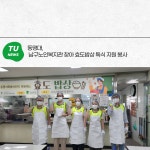 동명대, 남구노인복지관 찾아 효도밥상 특식 지원 봉사 | 동명대학교