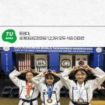 동명대, 세계태권도한마당 1,2,3위 모두 석권 대파란 | 동명대학교