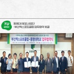 동명대 RISE사업단-부산엑스포트클럽 업무협약 체결 | 동명대학교