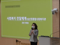 산학융합 CEO 특강(남산정종합사회복지관 이혜정 관장) | 사회복지학과