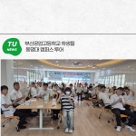 부산공업고등학교 학생들 동명대 캠퍼스 투어 | 동명대학교 부산공업고등학교 학생들 동명대 캠퍼스 투어  | 동명대학교