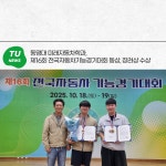 미래자동차학과, 제16회 전국자동차기능경기대회 동상, 장려상 수상 | 동명대학교