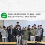 항만물류시스템학과, 동명기술주식회사 이사 ‘선박수리업’ 특강 | 동명대학교