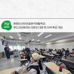 언어치료청각재활학과, 푸드크리에이터 이문오 대표 등 이색 특강 개최 | 동명대학교