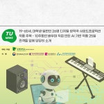 19~65세, 대학생·일반인 26명 디지털 창작곡·사운드프로덕션 작품 주목 | 동명대학교