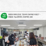 펫푸드전공, 맞춤형 기능성펫푸드 프로젝트 성료 | 동명대학교