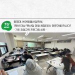 반려동물산업학부, 1학년 대상 ‘펫산업 리얼 체험데이: 전문가를 만나다! | 동명대학교