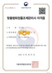 3학년 김선희 학우님의 맞춤형 화장품 조제관리사 자격증 취득 | 뷰티산업학과