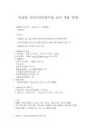 국공립 자이2차어린이집 교사 채용 안내 | 유아교육과