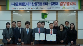 2026년 3월 30일(월) (사)글로벌핀테크산업진흥센터 업무협약식 | 동명대학교