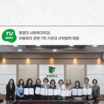 사회복지학과, 아동복지 관련 7개 기관과 산학협력 체결 | 동명대학교