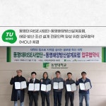 동명대 RISE사업단-동명해양방산설계포럼, 업무협약 체결 | 동명대학교