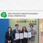 작업치료학과, 봉봉아동가족교육상담센터 산학협력 협약 체결 | 동명대학교