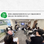 로컬콘텐츠중점대학, 부산 남구 자율상권 탐방 및 프로젝트 추진 | 동명대학교