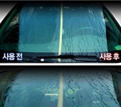 초 발수코팅제 카메이트 엑스클리어! - 튜닝09 업체홍보 튜닝09