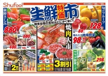 1円でも安く買い物するための「チラシ」の読み解き方を元スーパー副店長が伝授します！ | テレビ東京... 