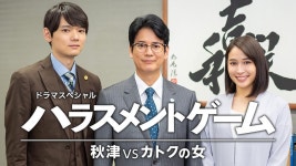 午後エンタ　ハラスメントゲーム　予習復習＃１(テレビ東京、2020/1/6 13:40 OA)の番組情報ページ | テレビ東京・ＢＳテレ東 7ch(公式)