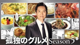 孤独のグルメ全話イッキ見！【過去作一挙放送・Ｓｅａｓｏｎ３】(テレ東、2023/11/14 17:45 OA)の番組情報ページ | テレビ東京... 