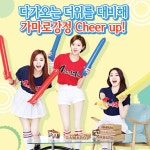 160519 가마로강정 페이스북 - 정연,지효,쯔위 - 트둥닷컴