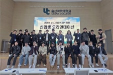 울산과학대학교