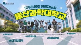 울산과학대학교 입학 입학