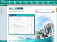 울산과학대학교 정보통신원>정보서비스 > 통합정보시스템 정보통신원