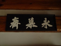 유교문화관