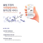 의정부시 주정차 과태료 민원서비스