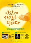 군정소식 > 의령소식 > 타기관소식 > [인천광역시 계양구] 2016년 「장애인 어울림 한마당」 문화공연 개최 안내 | 의령군청