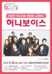 군정소식 > 의령소식 > 보도자료 > 9월 문화가 있는 날 「허니보이스」 공연 | 의령군청