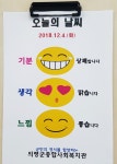 군정소식 > 의령소식 > 보도자료 > 의령군종합사회복지관 안내판에 오늘의 날씨 예보 | 의령군청