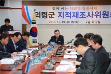 군정소식 > 의령소식 > 보도자료 > 의령군, 신번1지구 지적재조사위원회 개최 | 의령군청