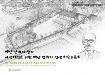 군정소식 > 의령소식 > 보도자료 > 의령군, 안희제 생가 사적지정을 위한 ‘백산 안희제 선생 학술토론회’개최 | 의령군청