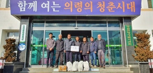 군정소식 > 의령소식 > 보도자료 > 부림면 동마산라이온스클럽 설맞이 위문 및 장백회 떡국 기증 | 의령군청