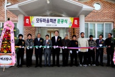 군정소식 > 의령소식 > 보도자료 > 의령군 봉수면 서암리 모두마을회관 준공식 | 의령군청