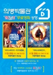 군정소식 > 행사/교육 > 문화/행사/공연 > 문화가 있는 날 무료영화상영 안내 | 의령군청