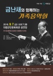 군정소식 > 행사/교육 > 문화/행사/공연 > 금난새와 함께하는 가족 음악회 | 의령군청