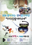군정소식 > 행사/교육 > 문화/행사/공연 > 2018 찾아가는 장터 문화마당 「우리시장 대박났네!」 공연 안내 | 의령군청
