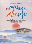 군정소식 > 행사/교육 > 문화/행사/공연 > 2019 경남재즈 신년음악회 | 의령군청