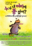군정소식 > 행사/교육 > 문화/행사/공연 > 가족 뮤지컬 누가 내 머리에 똥 쌌어？공연 관람안내 | 의령군청