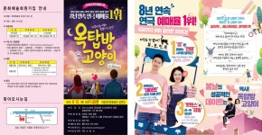 군정소식 > 행사/교육 > 문화/행사/공연 > 연극 옥탑방고양이 공연 관람 안내 | 의령군청