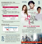 군정소식 > 행사/교육 > 문화/행사/공연 > 2020년 방방곡곡 문화공감사업 아름다운 가사 콘서트 | 의령군청
