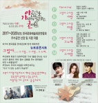 군정소식 > 행사/교육 > 문화/행사/공연 > 2020년 방방곡곡 문화공감사업 아름다운 가사 콘서트 | 의령군청